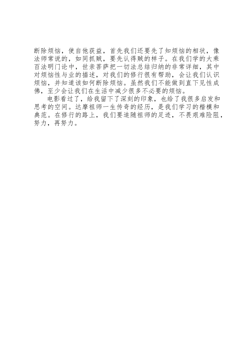 2023年达摩祖师传观后感新编.docx_第2页