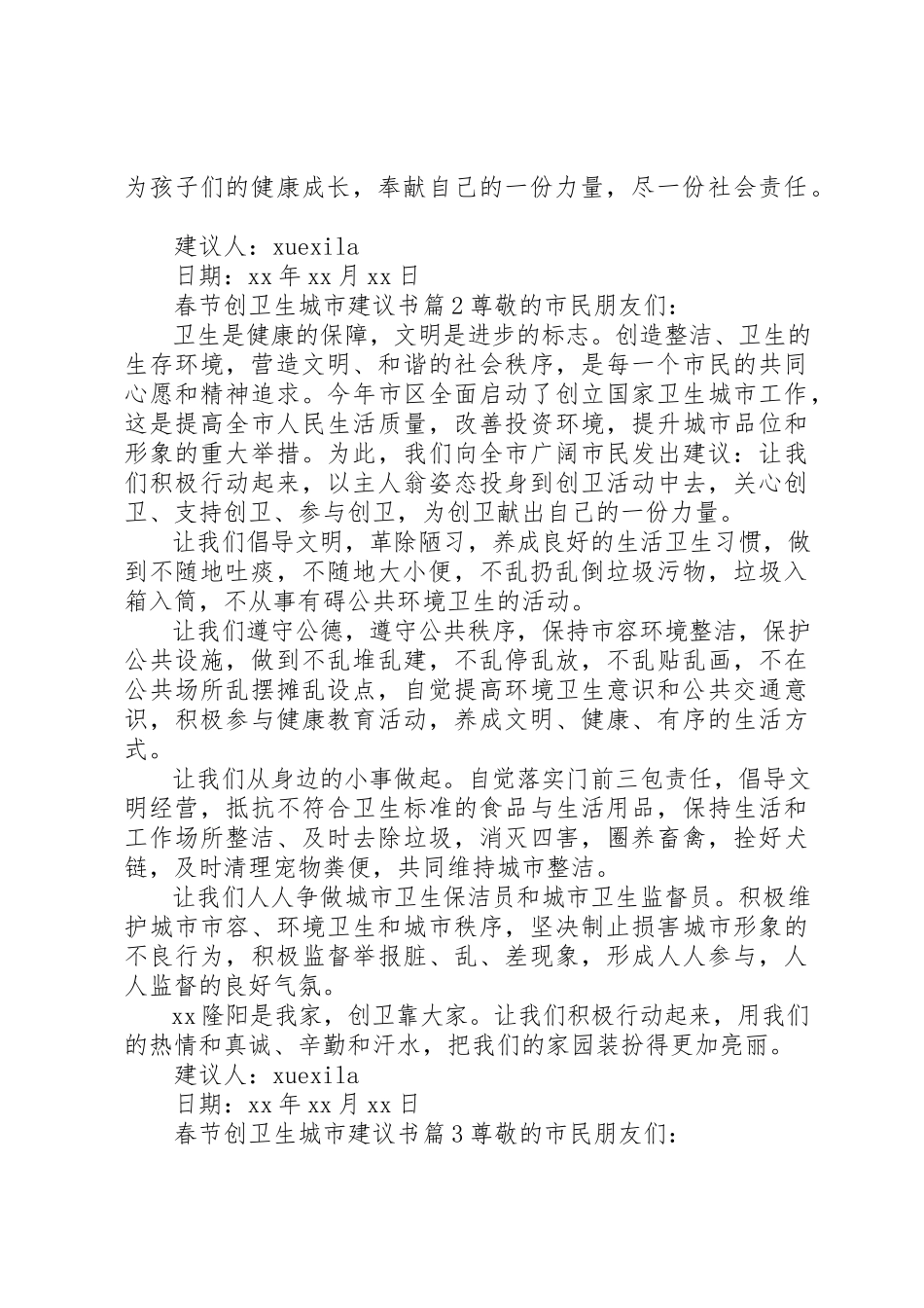 2023年春节创卫生城市倡议书新编.docx_第2页