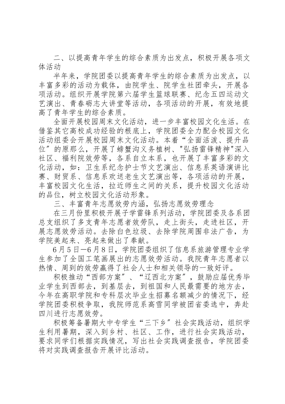 2023年城建共青团上半年工作总结新编.docx_第2页