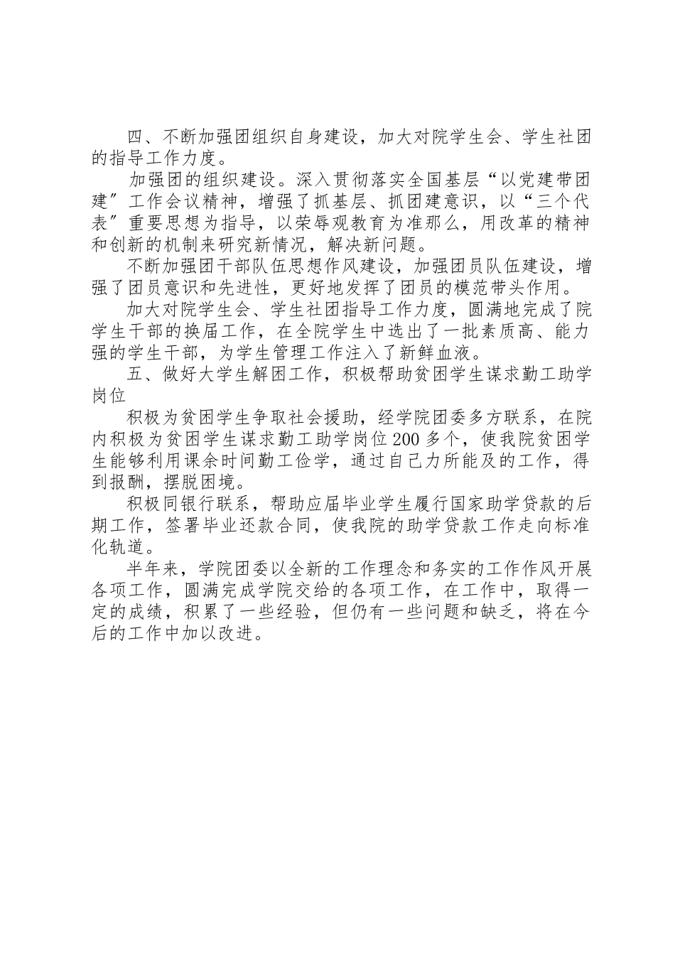 2023年城建共青团上半年工作总结新编.docx_第3页