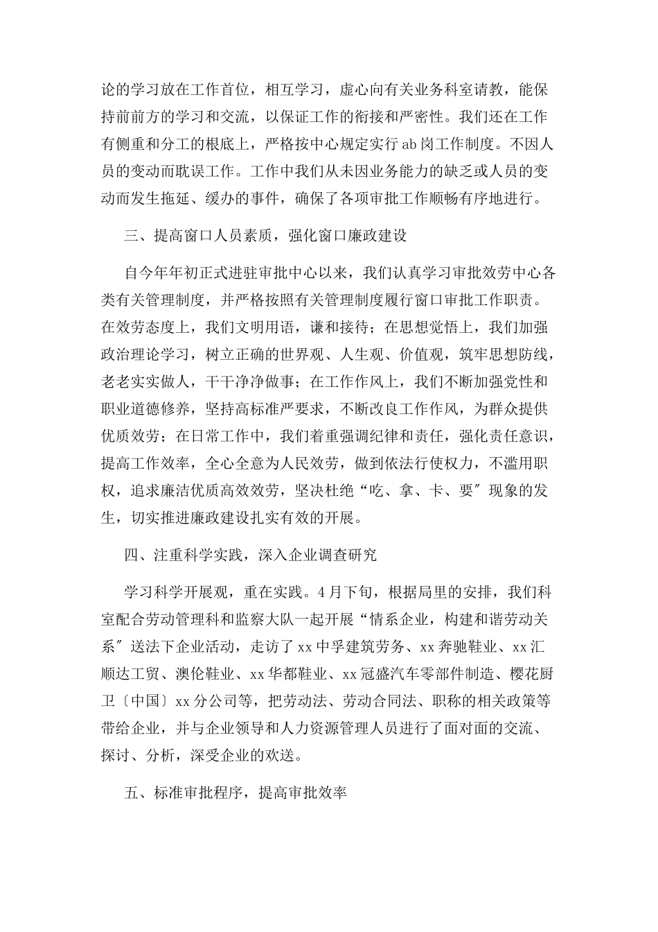 2023年行政审批科工作总结例文与明工作思路.docx_第2页