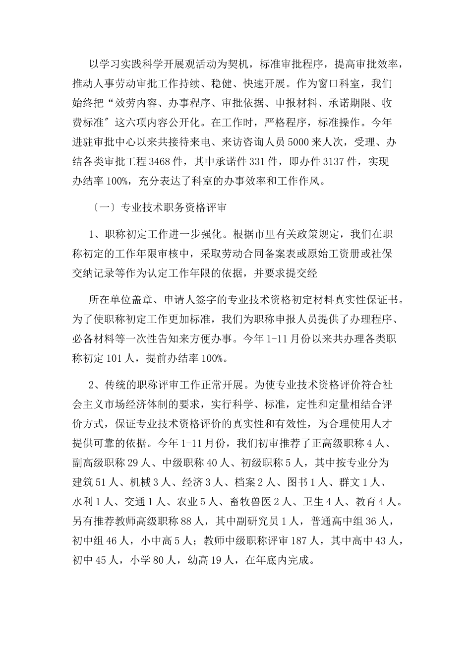 2023年行政审批科工作总结例文与明工作思路.docx_第3页