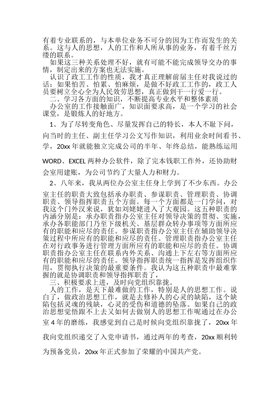 2023年月度政工师个人总结.doc_第2页