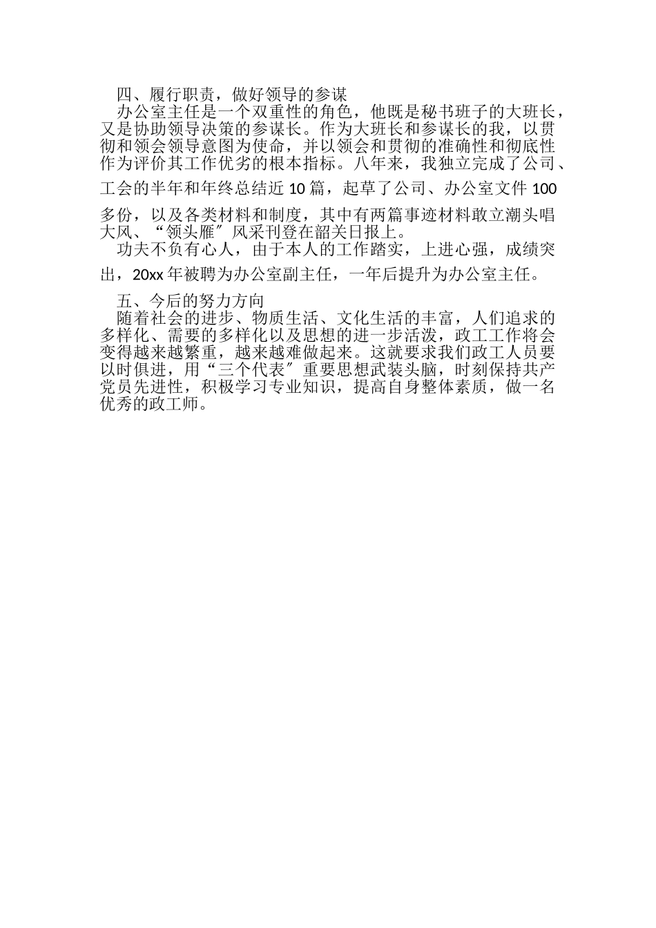 2023年月度政工师个人总结.doc_第3页