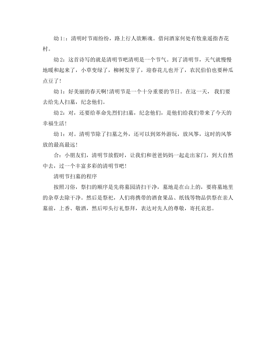 2023年幼儿园清明节致辞.docx_第2页