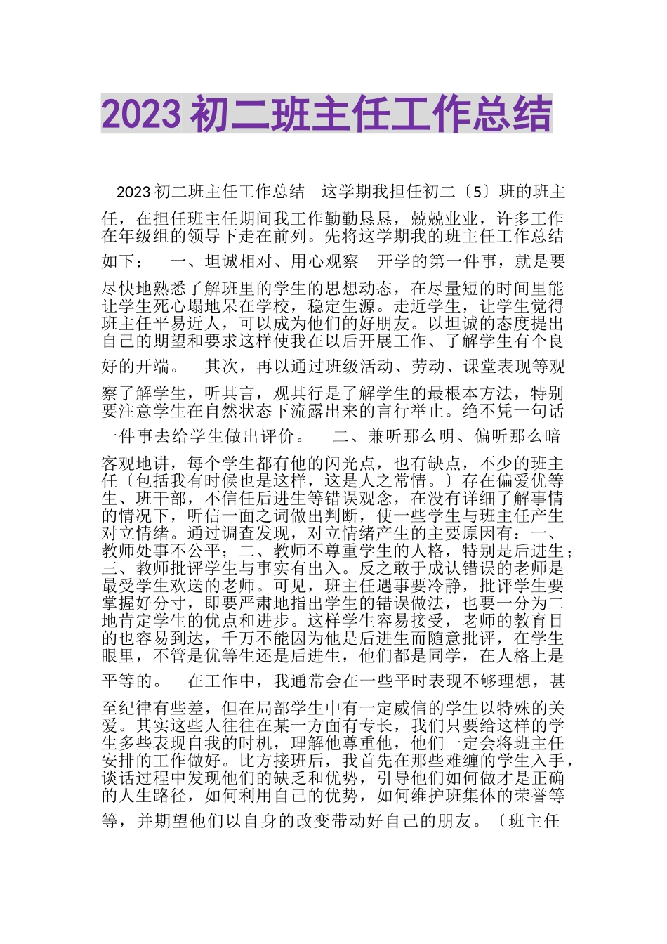 2023年初二班主任工作总结3.doc_第1页