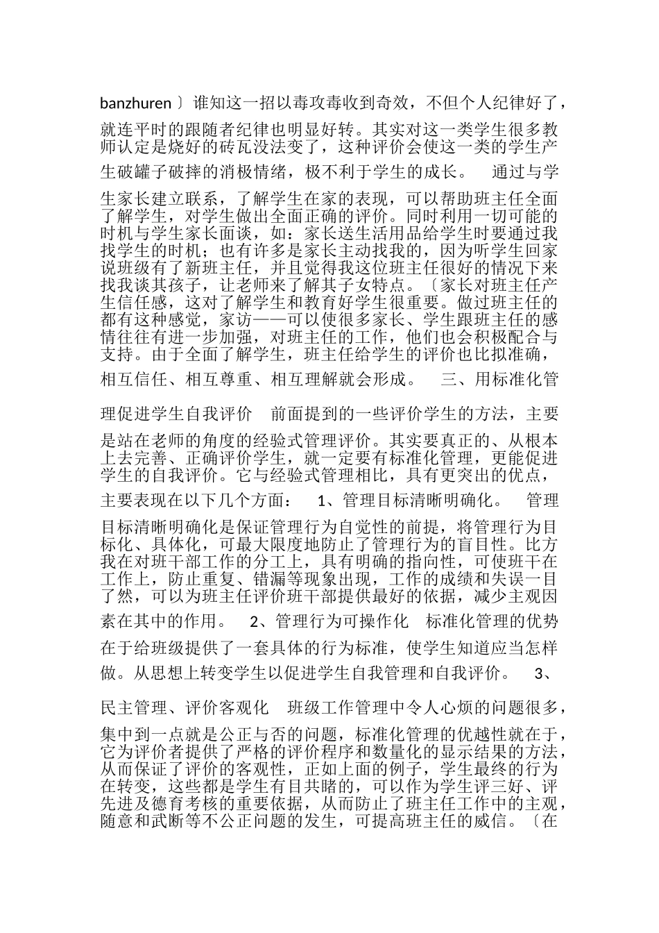 2023年初二班主任工作总结3.doc_第2页