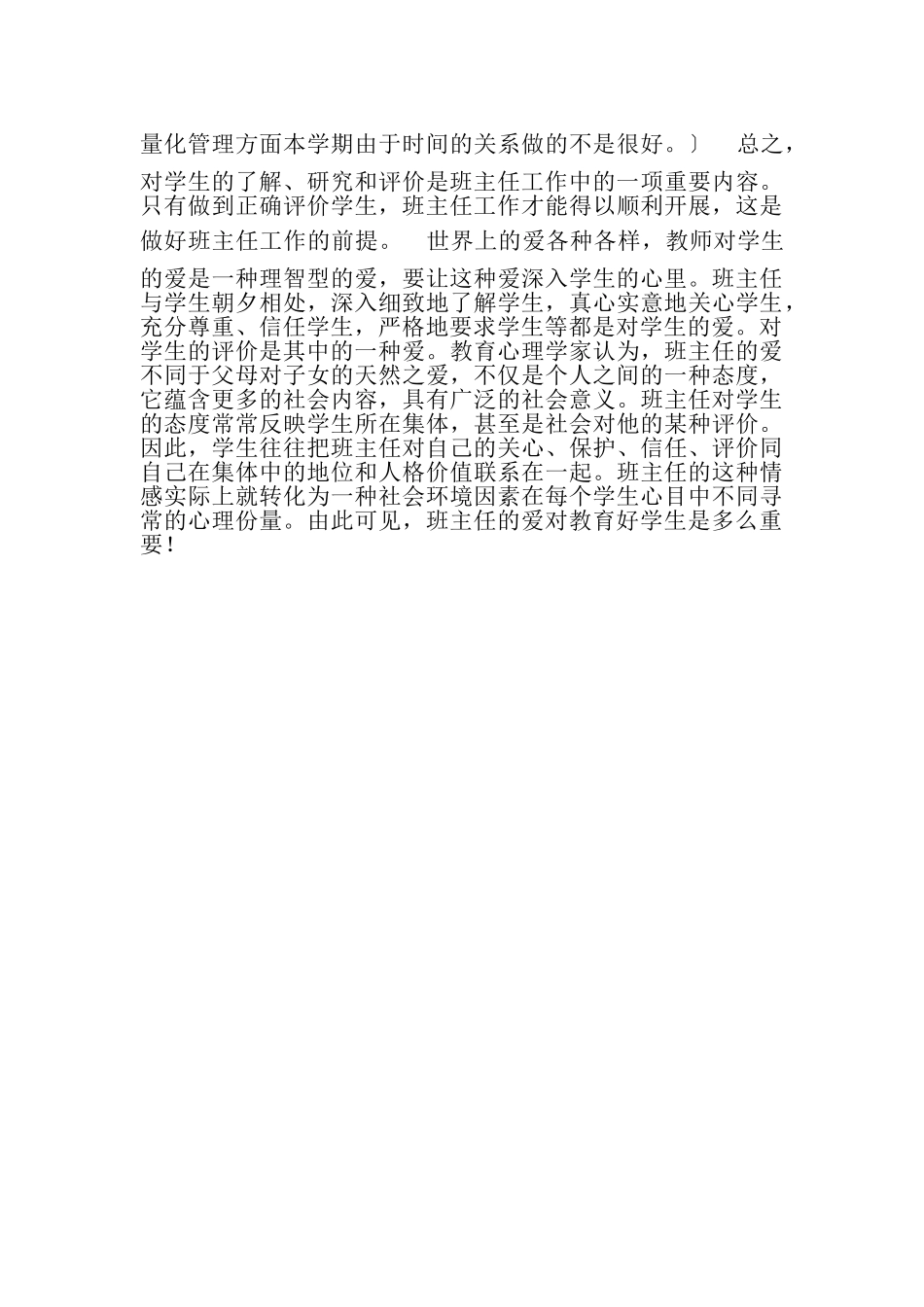 2023年初二班主任工作总结3.doc_第3页