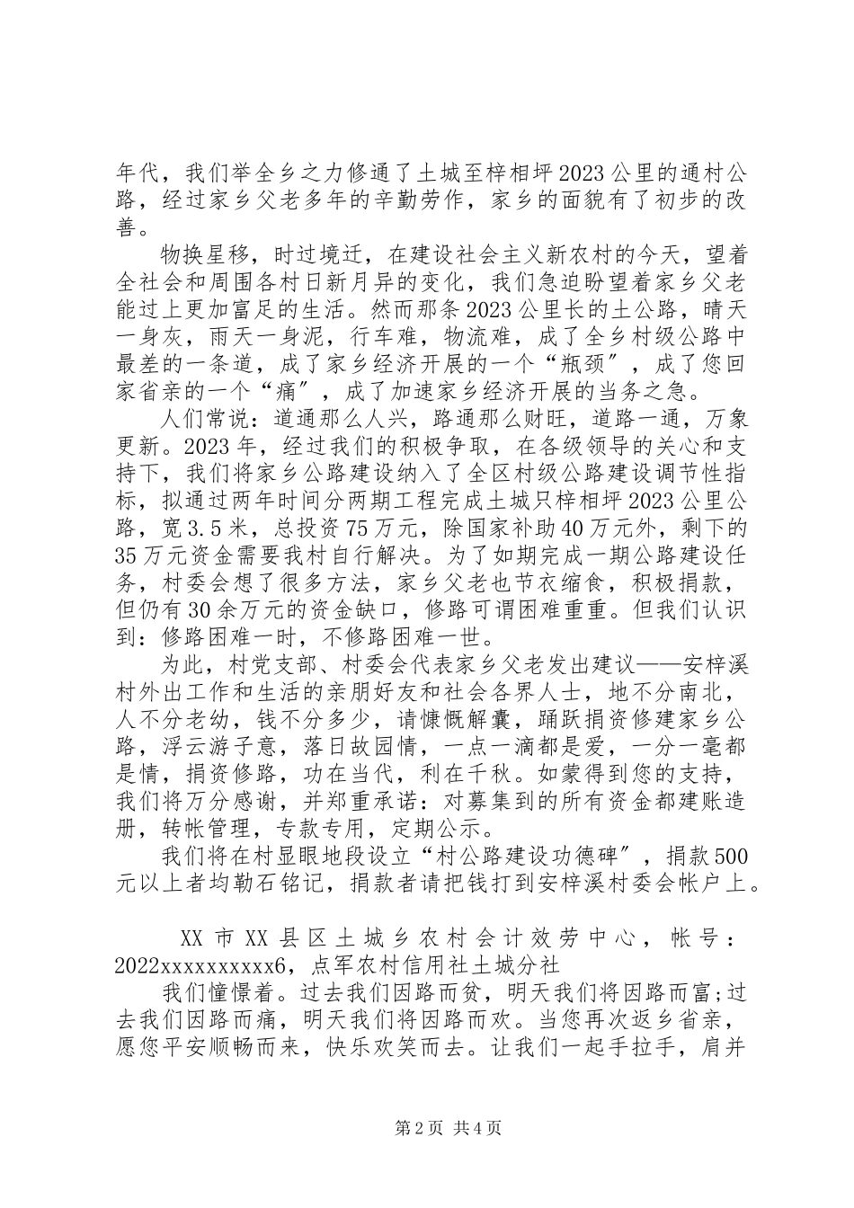 2023年公路筹资倡议书2.docx_第2页