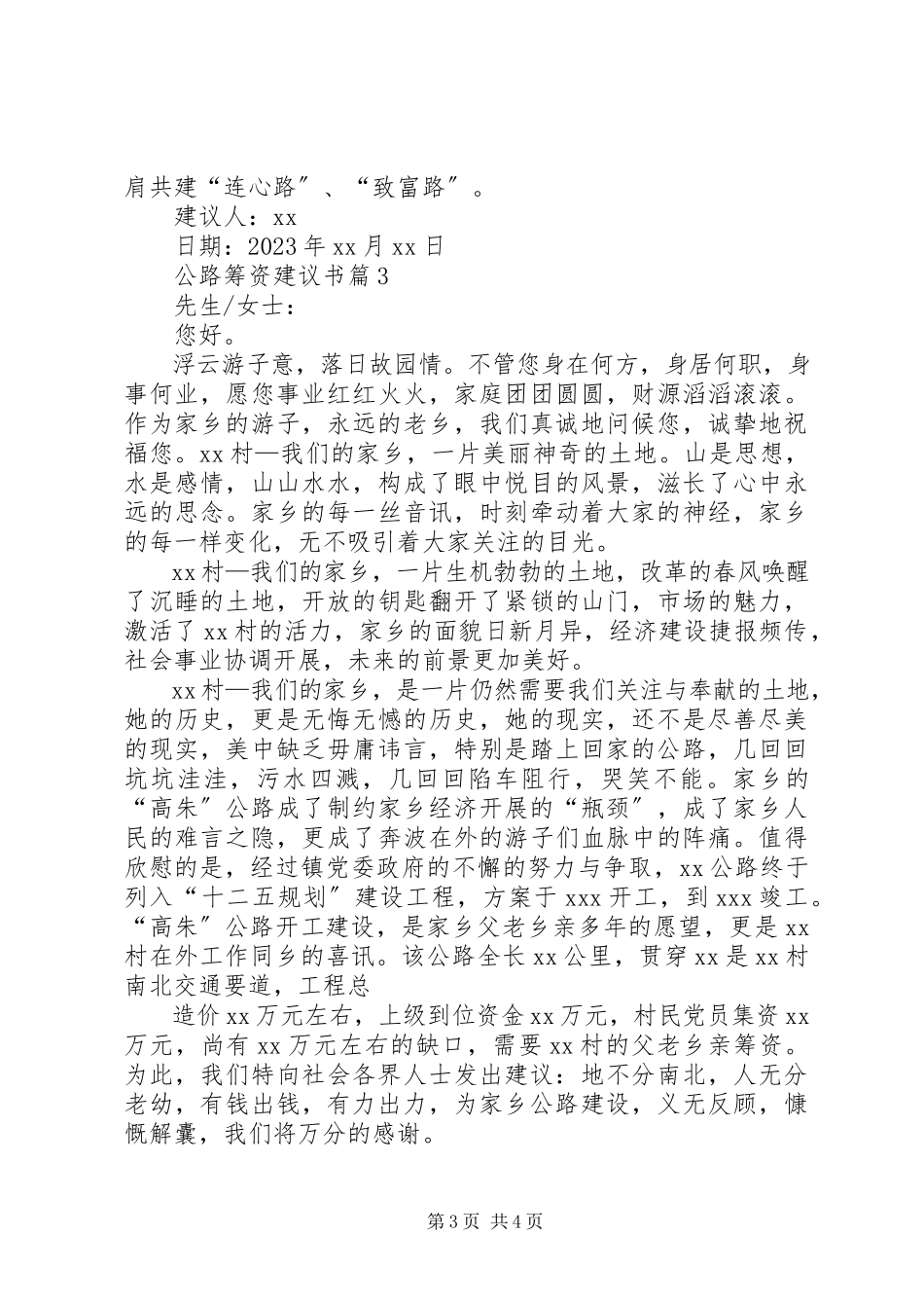2023年公路筹资倡议书2.docx_第3页