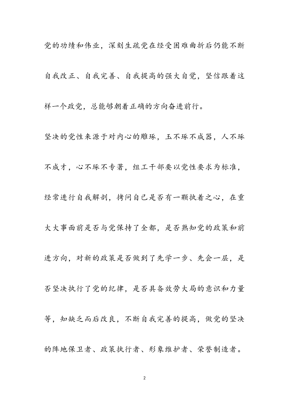 2023年关于大学生个人思想汇报4篇.doc_第2页