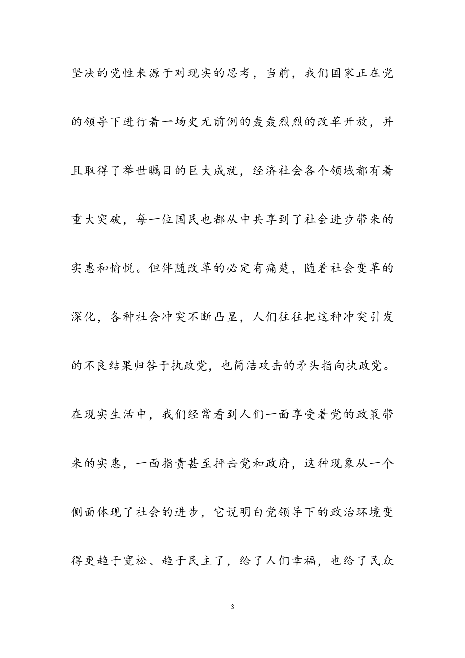 2023年关于大学生个人思想汇报4篇.doc_第3页