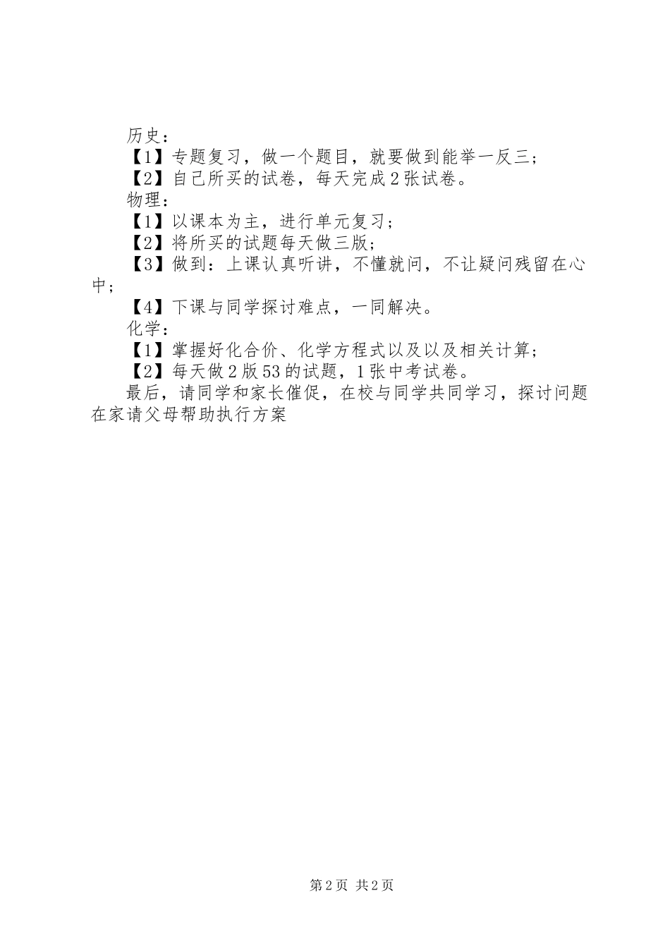 2023年我的高中学习计划.docx_第2页