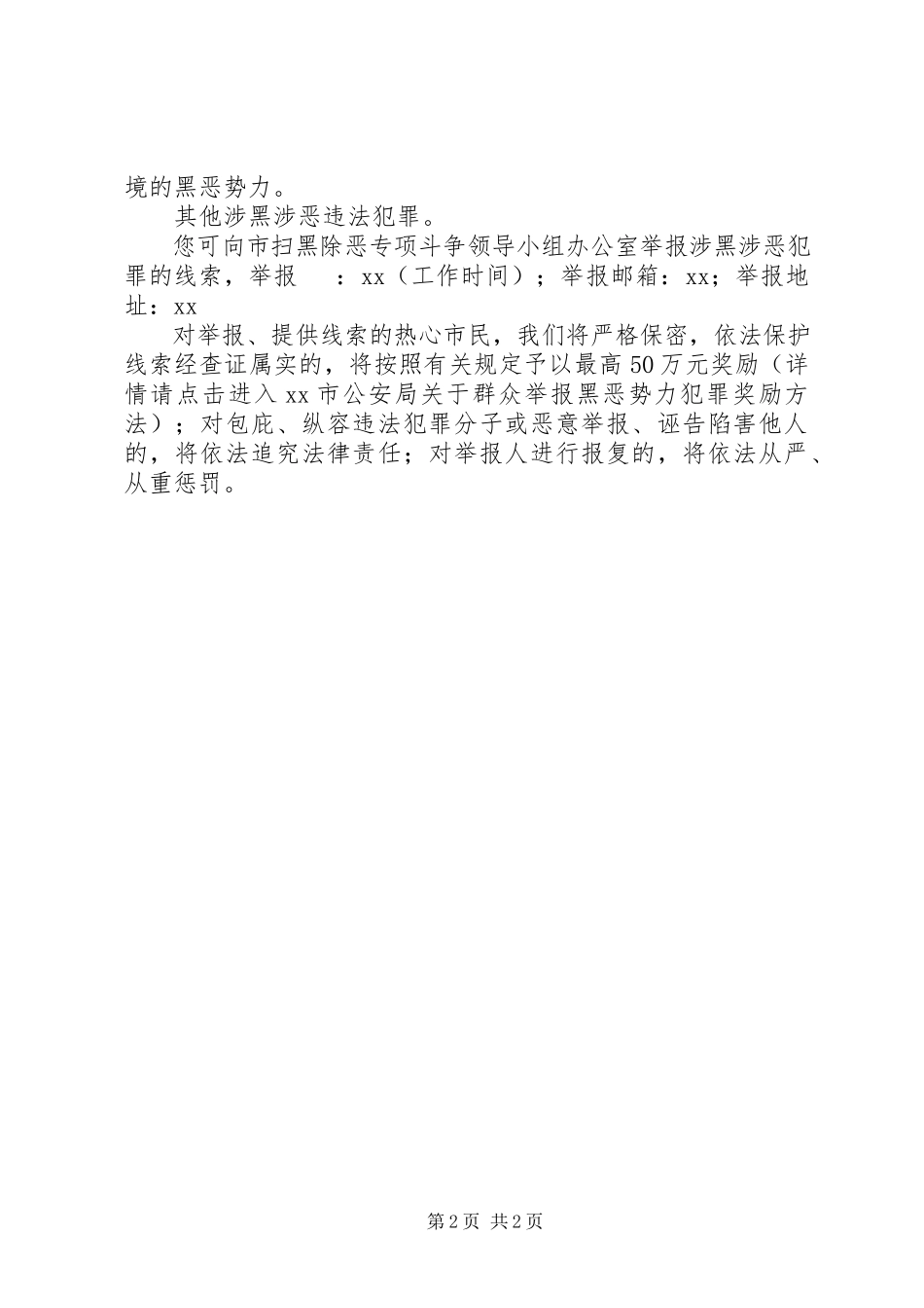 2023年众剑行动扫黑除恶倡议书2.docx_第2页