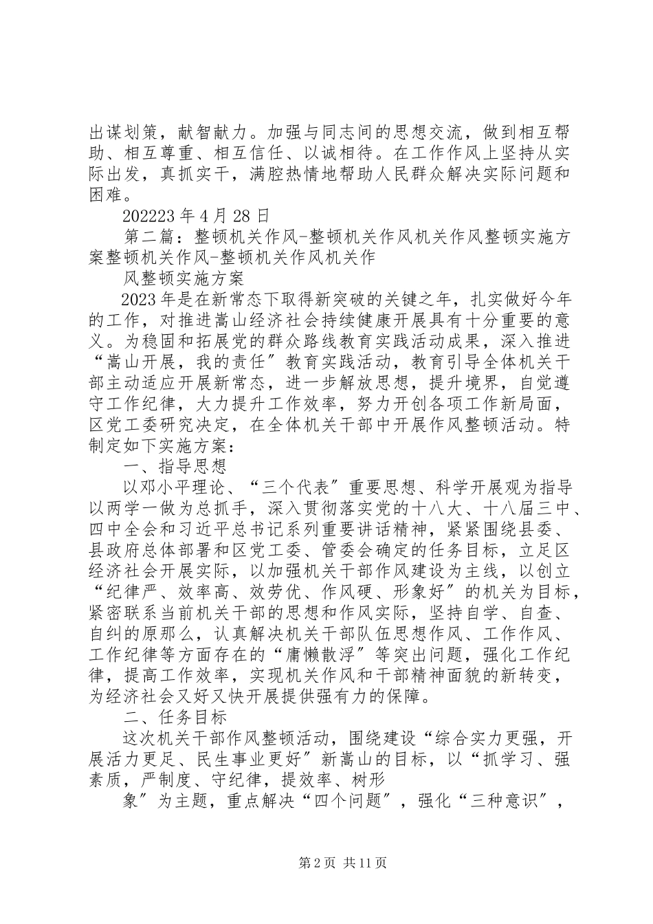 2023年机关作风整顿总结.docx_第2页
