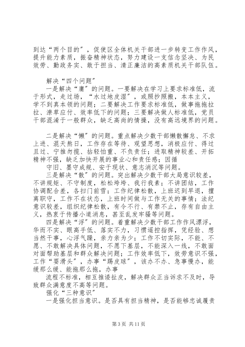 2023年机关作风整顿总结.docx_第3页