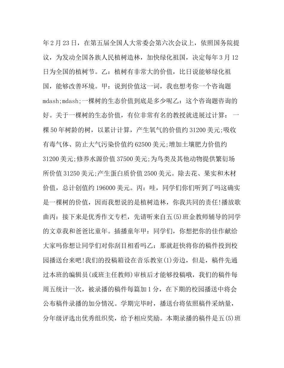 2023年广播稿植树节.docx_第2页