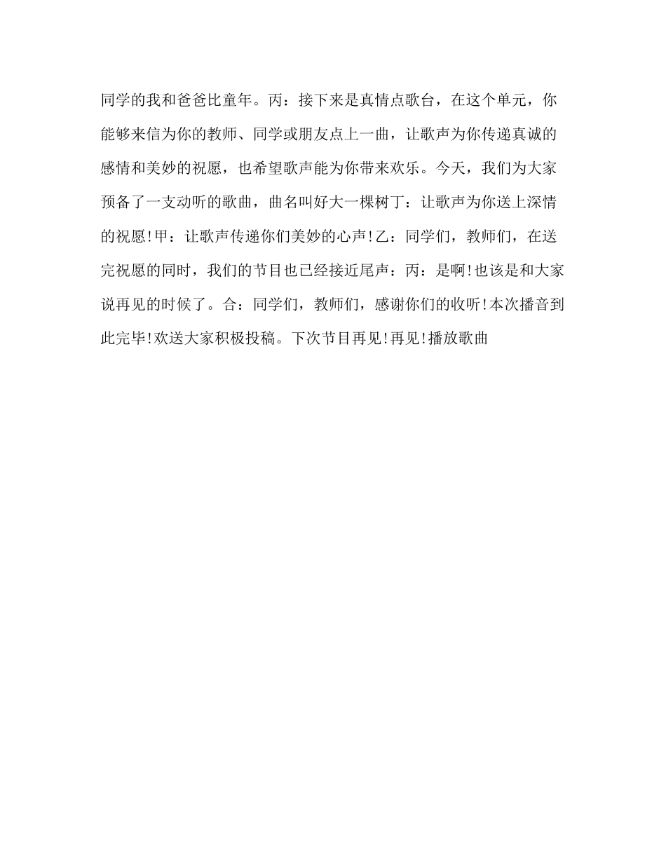 2023年广播稿植树节.docx_第3页