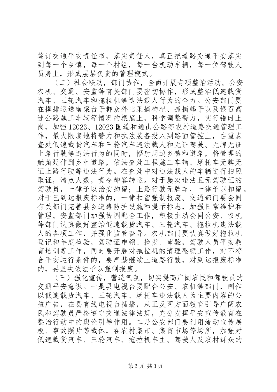 2023年乡村道路交通整治活动方案.docx_第2页