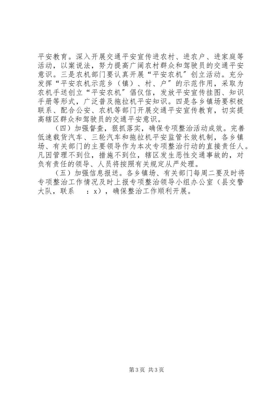 2023年乡村道路交通整治活动方案.docx_第3页