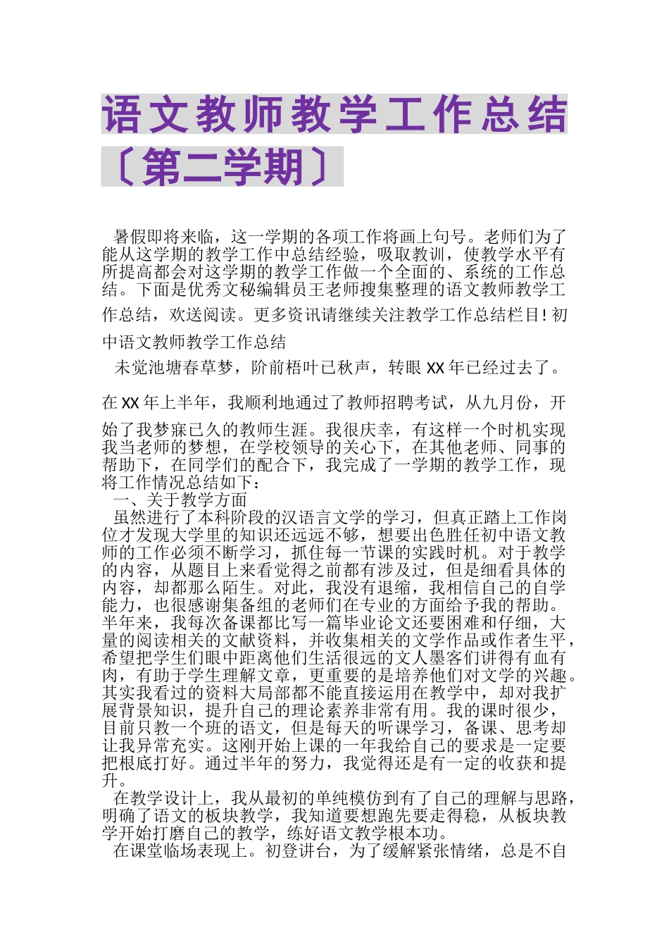2023年语文教师教学工作总结（第二学期）.doc_第1页