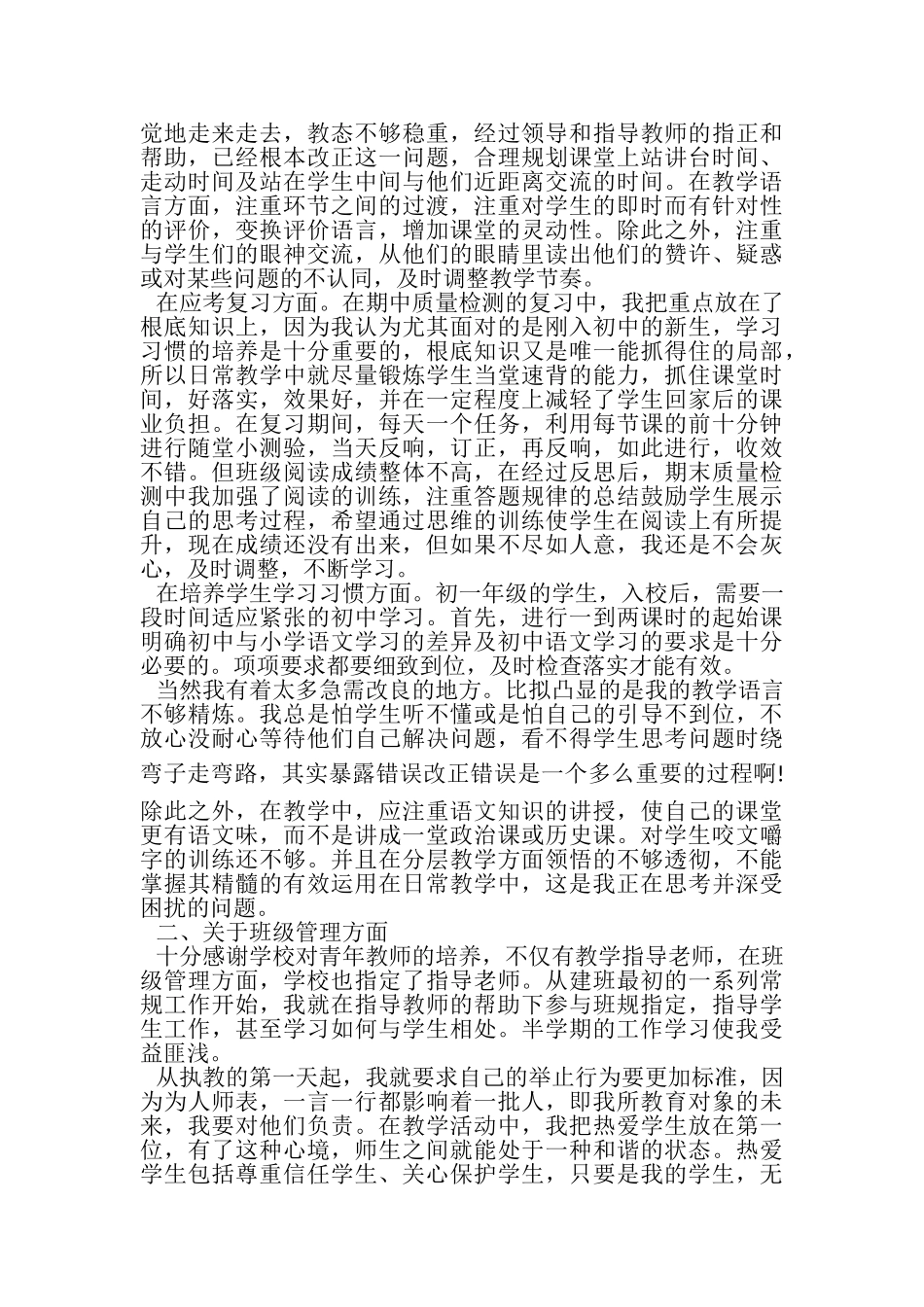 2023年语文教师教学工作总结（第二学期）.doc_第2页