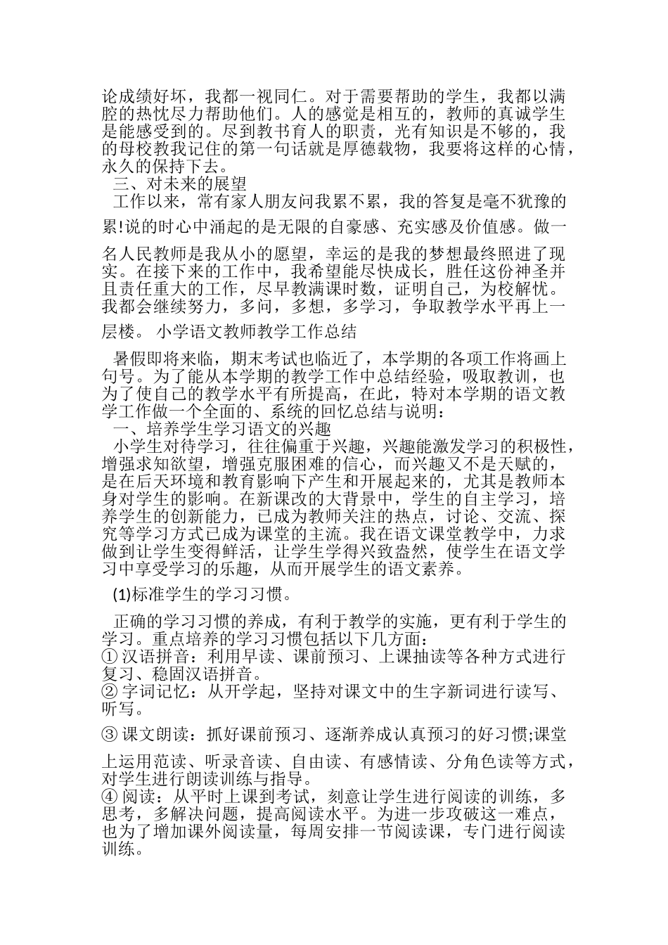 2023年语文教师教学工作总结（第二学期）.doc_第3页