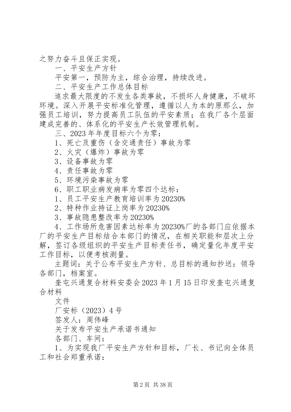 2023年安全标准化红头文件大全新编.docx_第2页