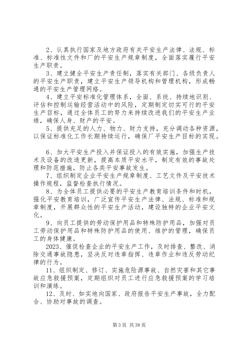 2023年安全标准化红头文件大全新编.docx_第3页
