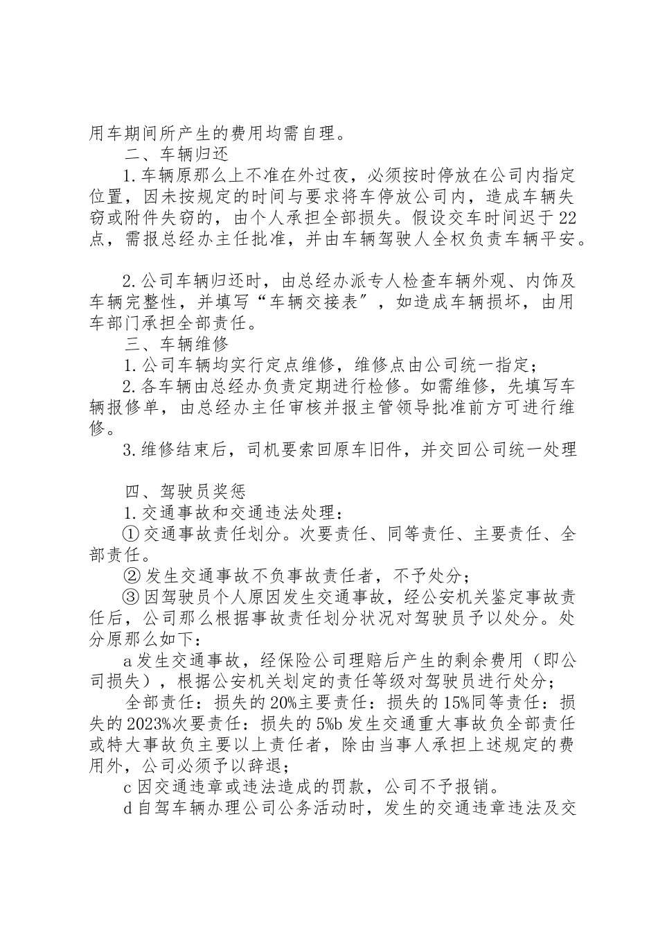 2023年车辆申请与使用新编.docx_第2页