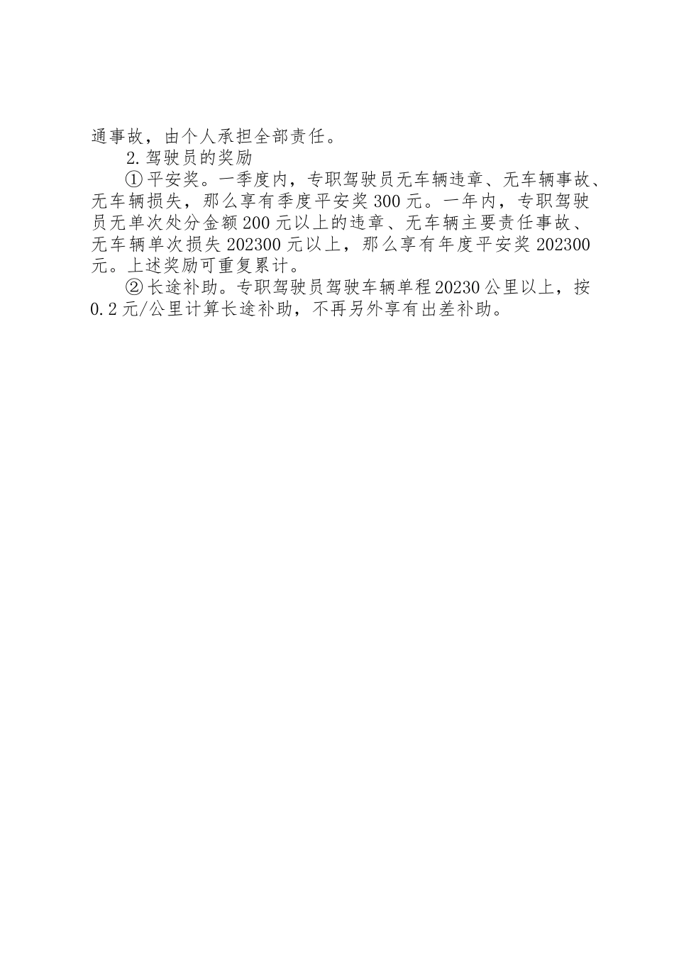 2023年车辆申请与使用新编.docx_第3页