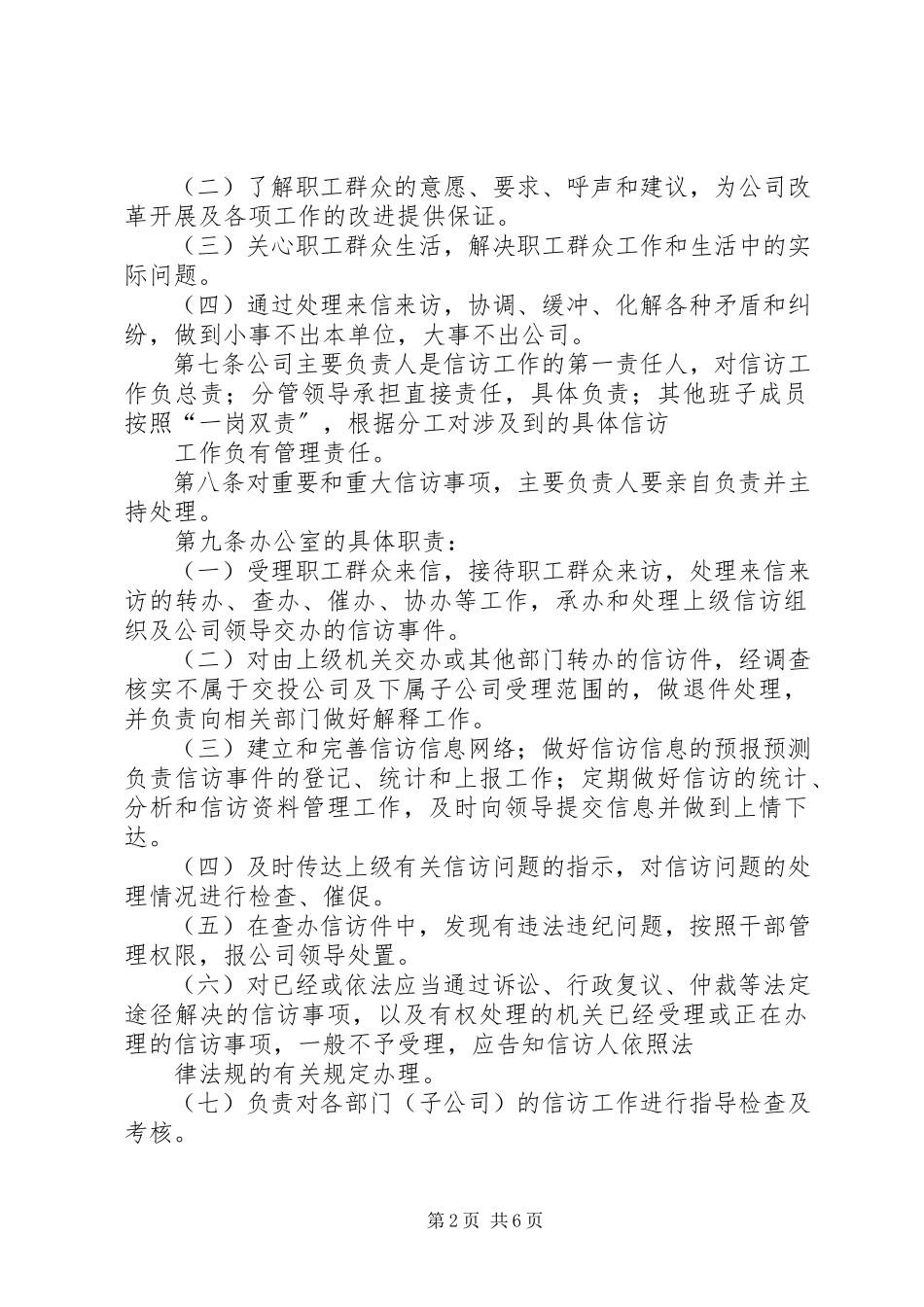 2023年《卫生信访工作办法》.docx_第2页