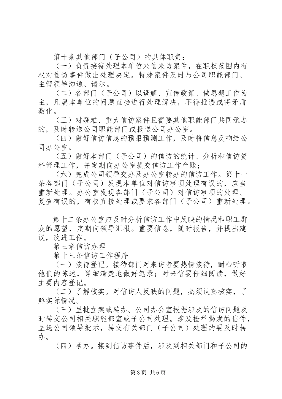 2023年《卫生信访工作办法》.docx_第3页