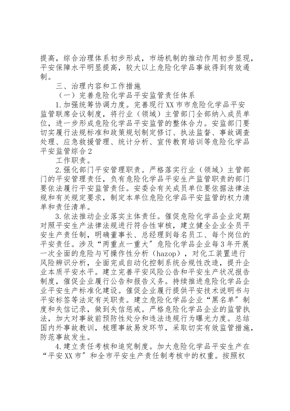 2023年市危险化学品安全综合治理实施方案 3.doc_第2页