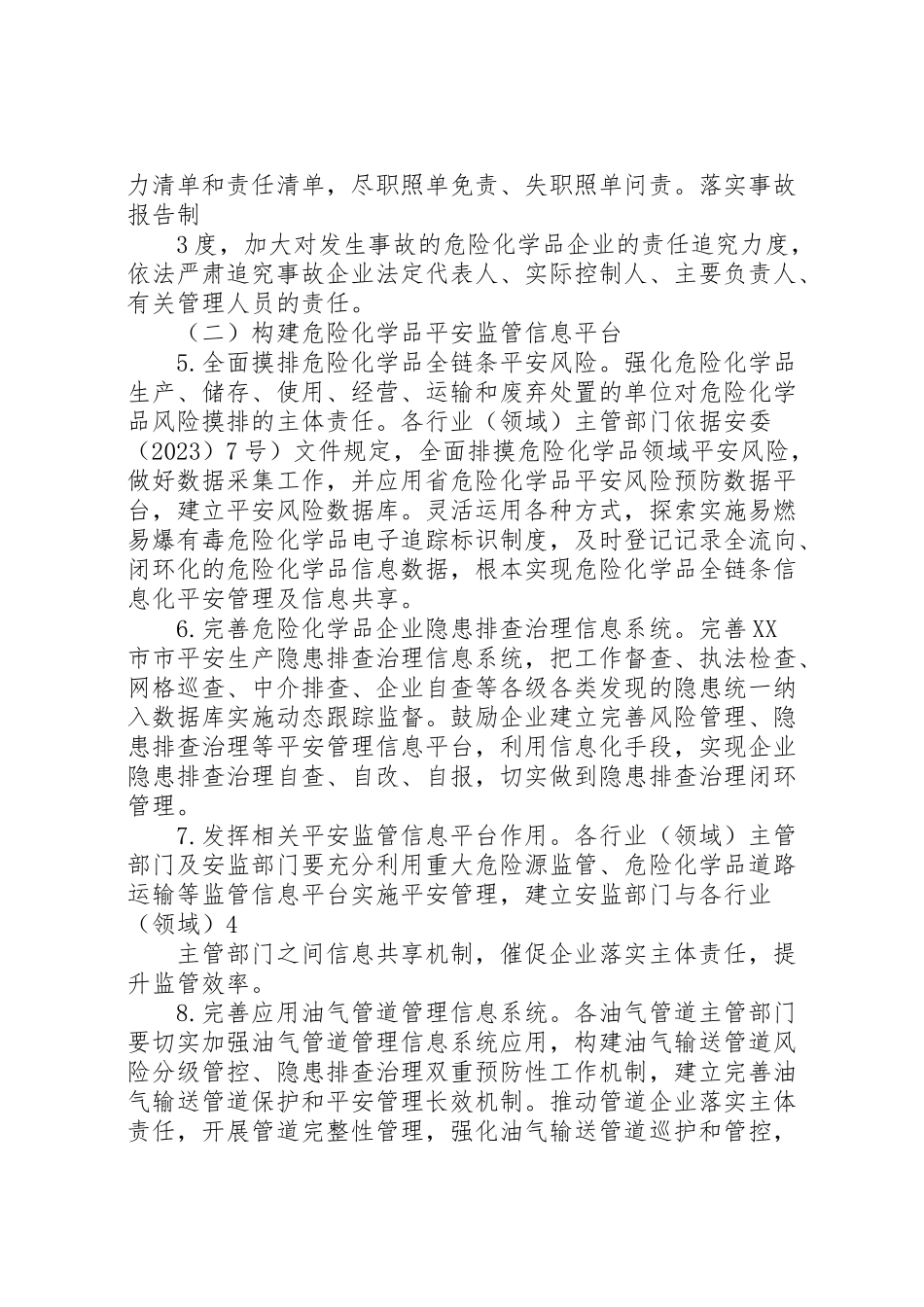 2023年市危险化学品安全综合治理实施方案 3.doc_第3页