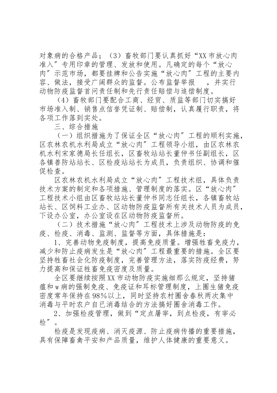 2023年农林水利局区农林农机水利局关于放心肉工程的实施方案.doc_第2页
