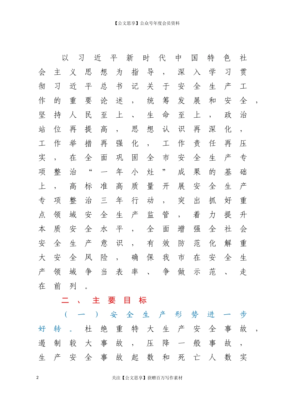 市安委会2021年工作要点.doc_第2页