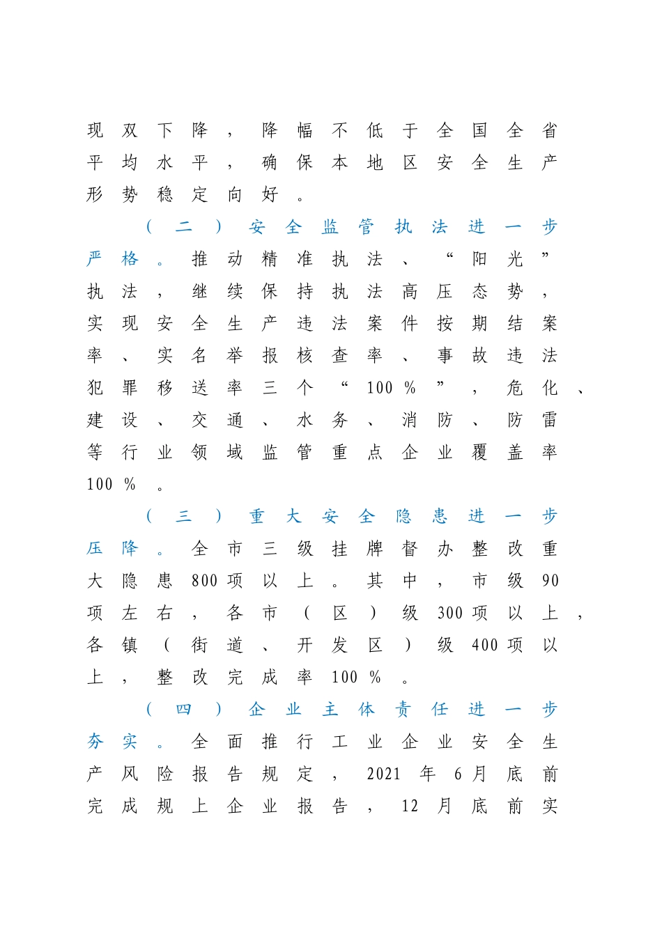 市安委会2021年工作要点.doc_第3页