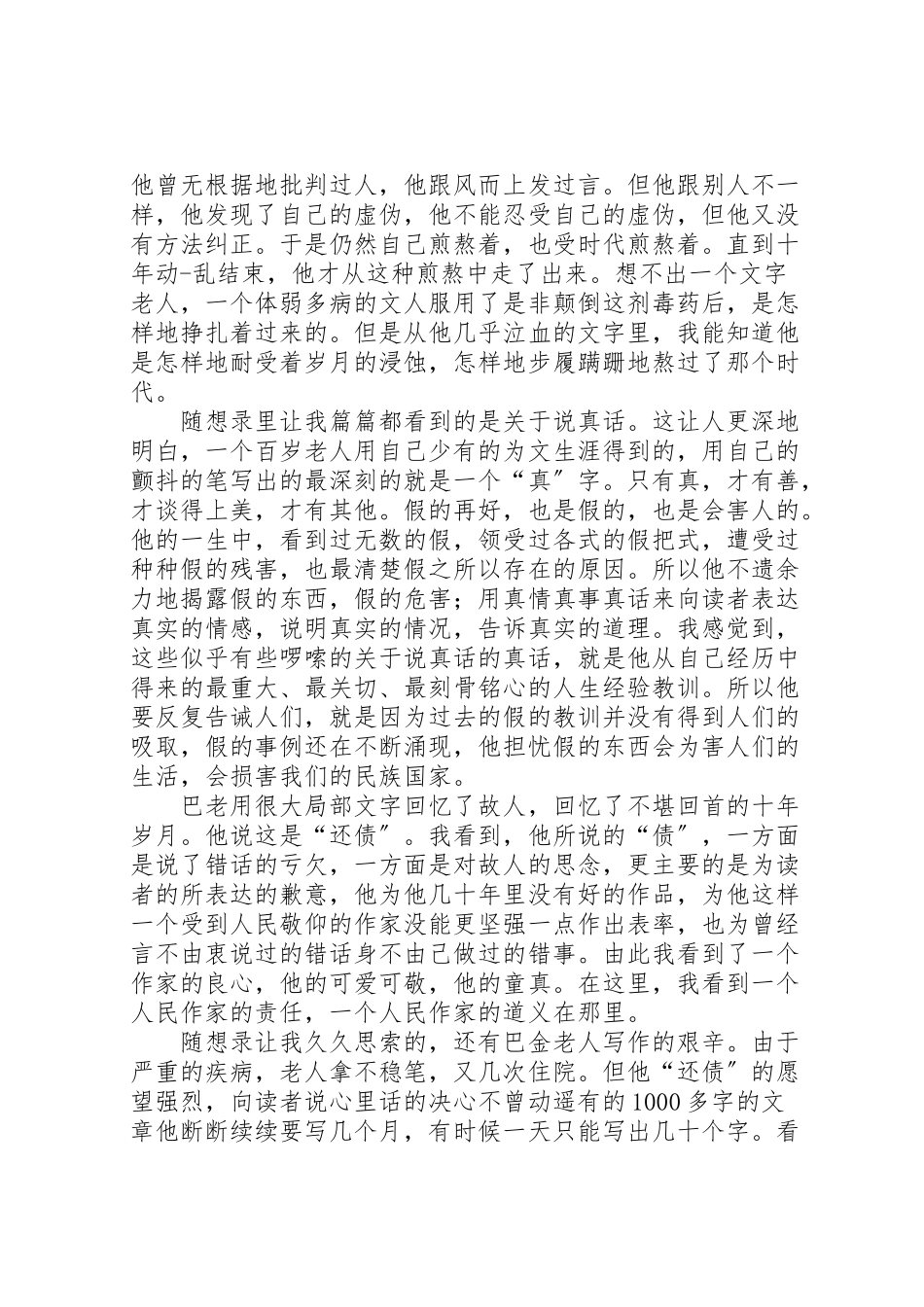 2023年巴金《随想录》读后感八篇.doc_第2页