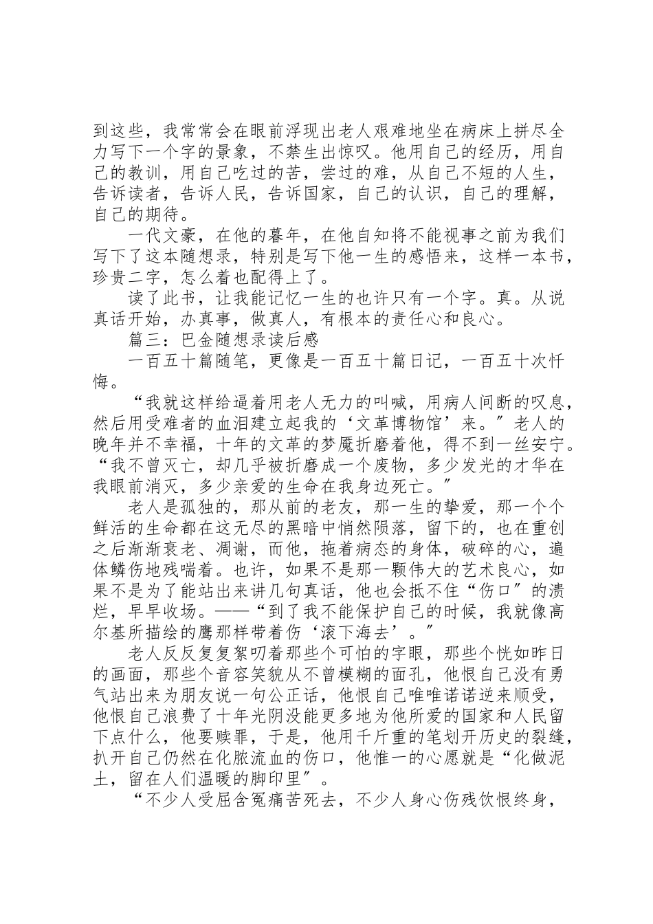 2023年巴金《随想录》读后感八篇.doc_第3页