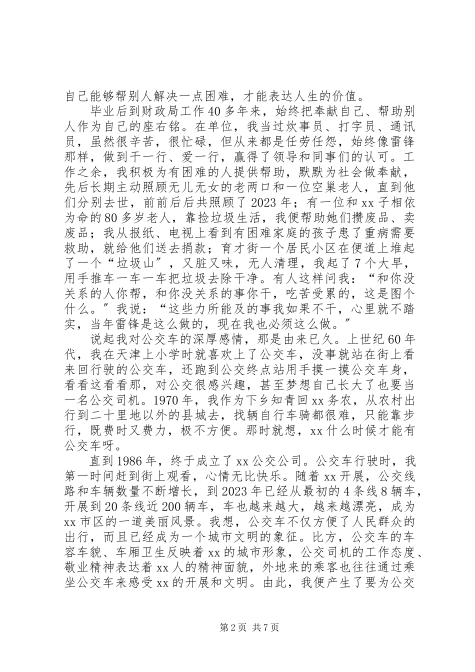 2023年退休党员干部个人事迹材料.docx_第2页