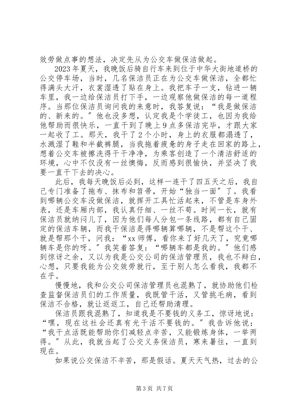 2023年退休党员干部个人事迹材料.docx_第3页