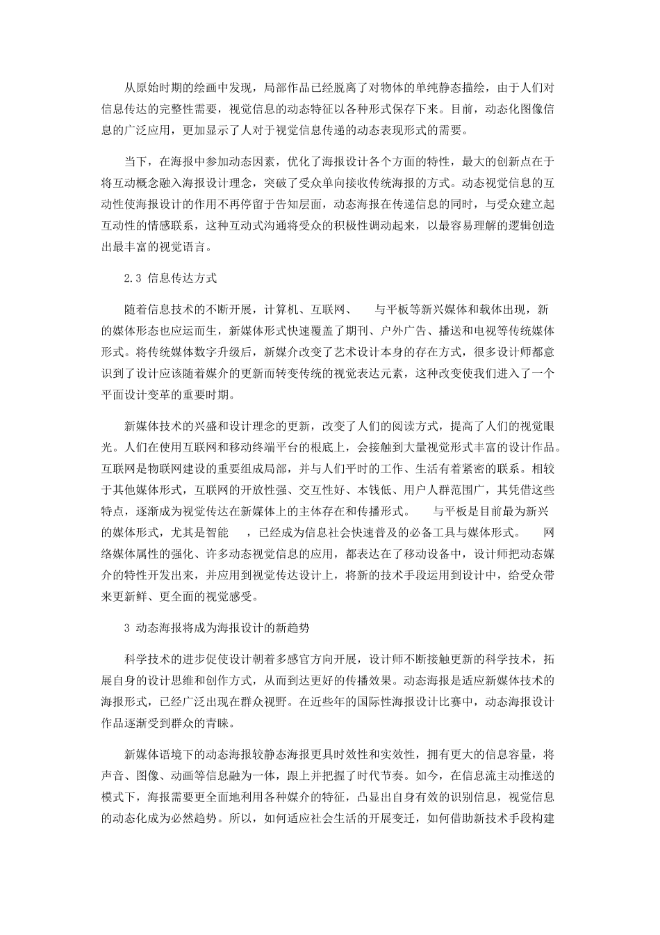 2023年现代海报设计从静态到动态的演变.docx_第2页