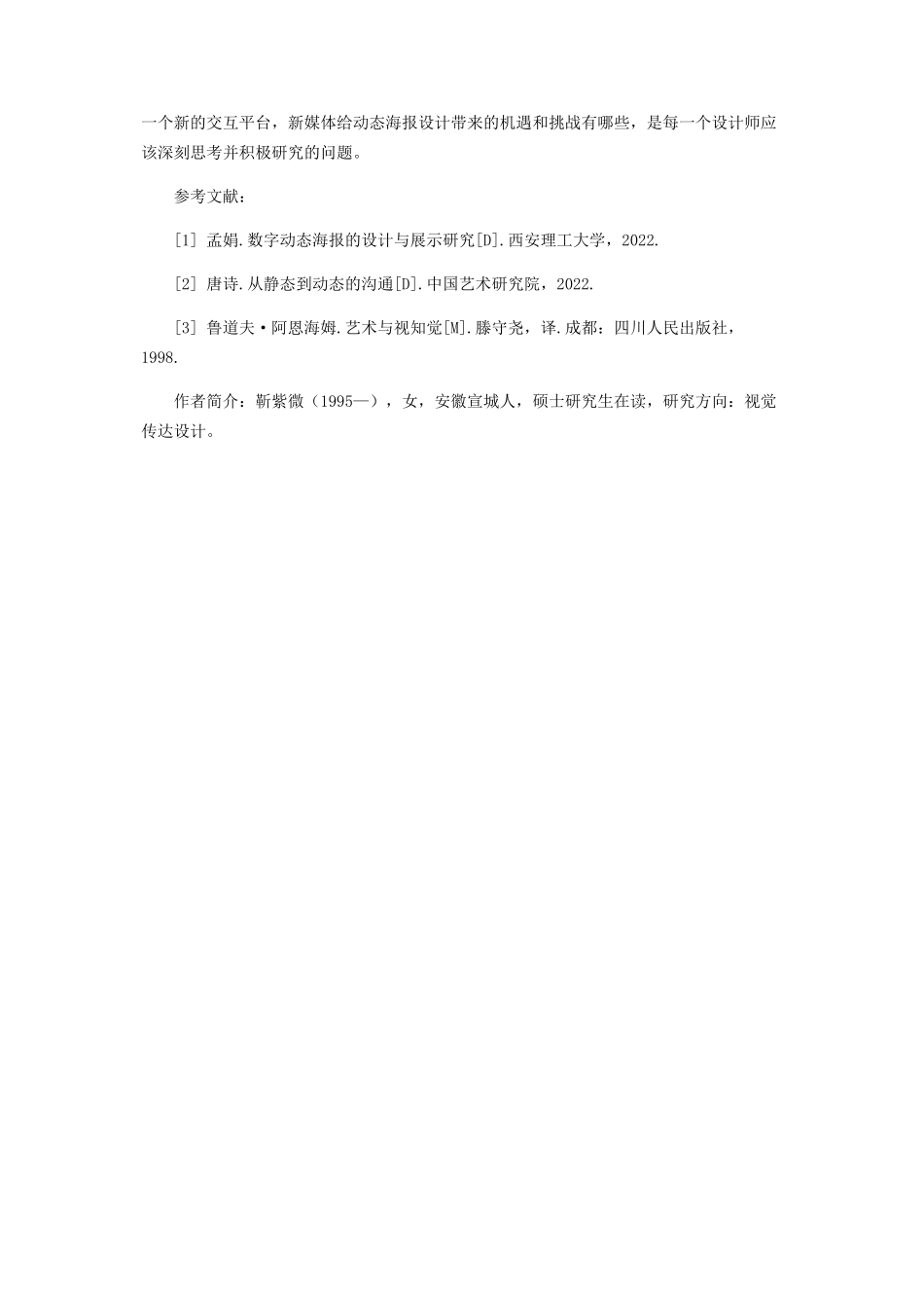 2023年现代海报设计从静态到动态的演变.docx_第3页