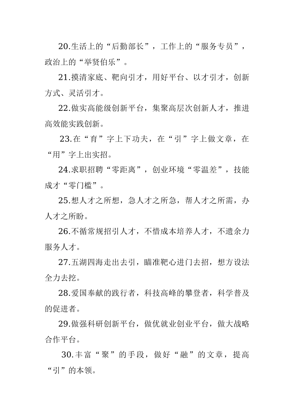 (40例)人才工作类排比句.docx_第3页