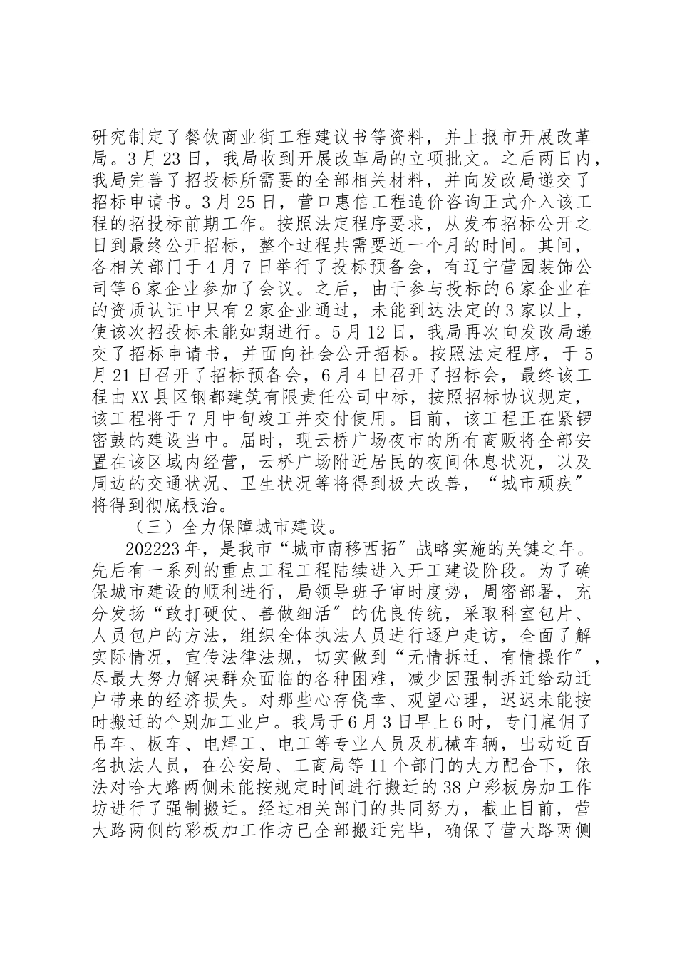2023年城市管理个人工作总结.docx_第2页