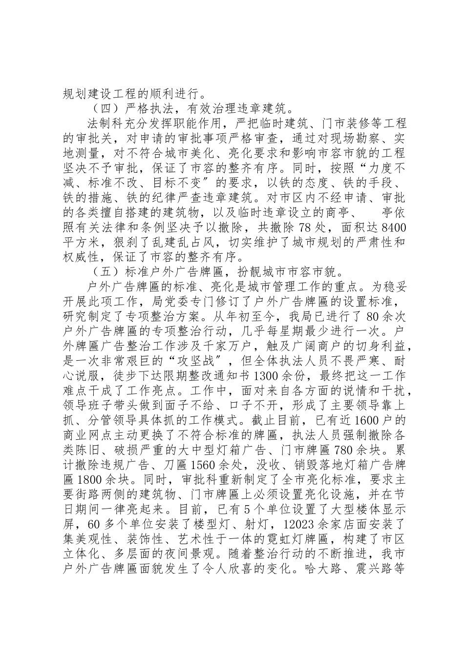 2023年城市管理个人工作总结.docx_第3页