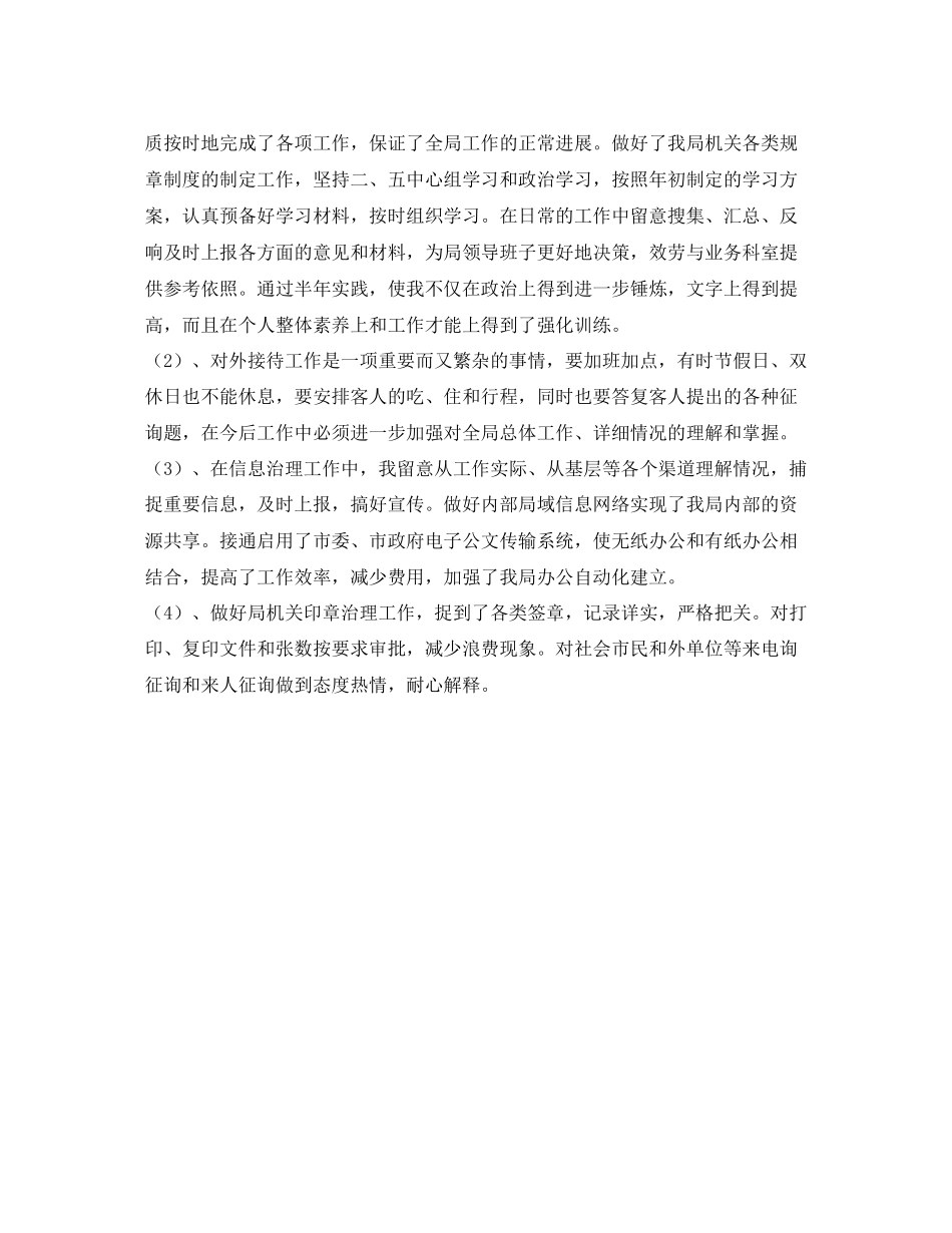 2023年机关干部度工作自我总结.docx_第2页