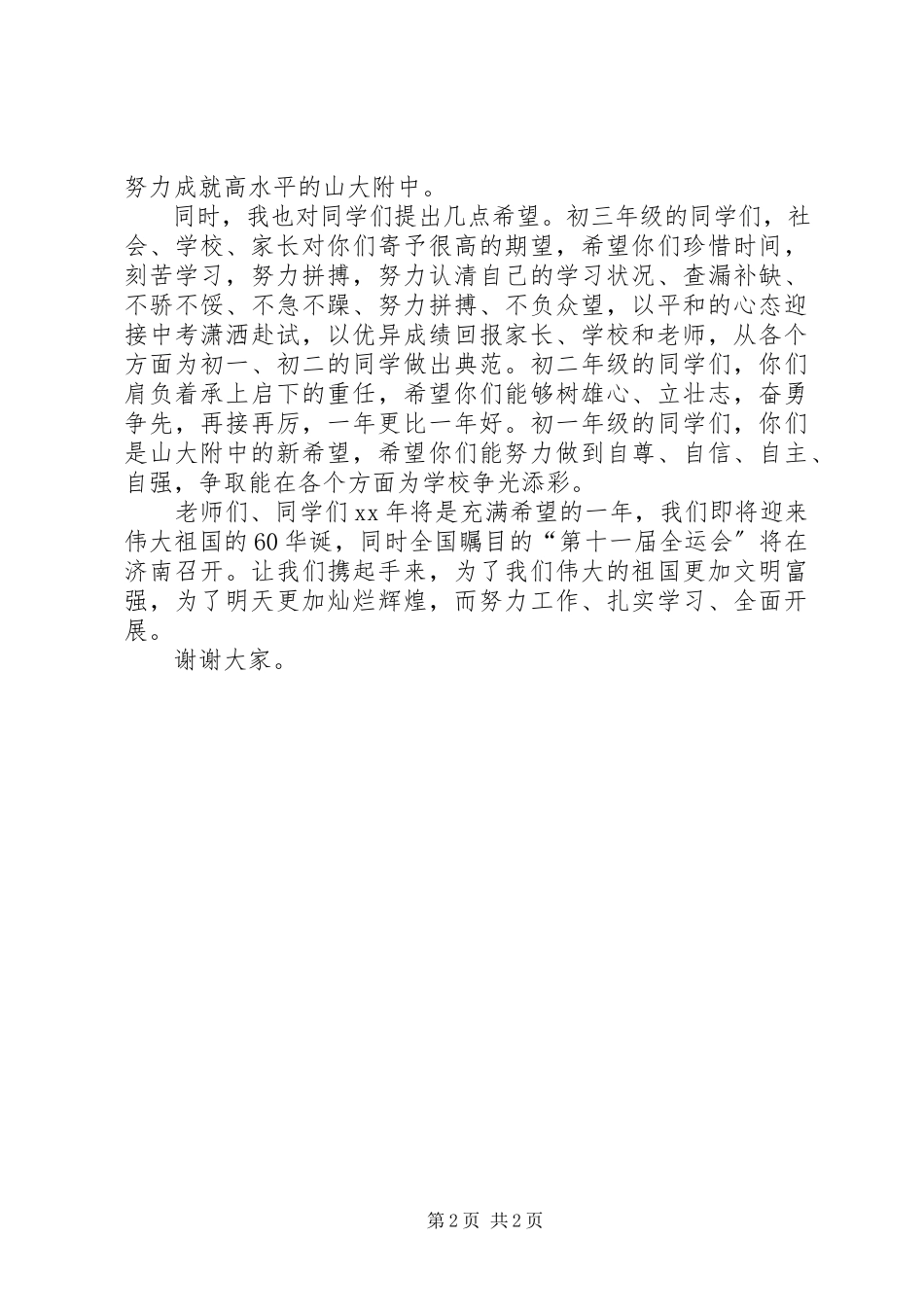 2023年春季开学致辞.docx_第2页