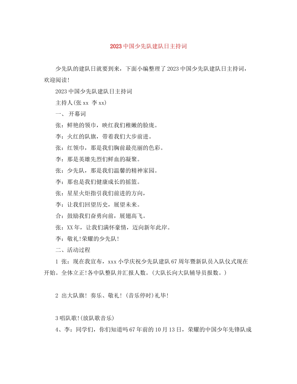 2023年20国少先队建队日主持词.docx_第1页